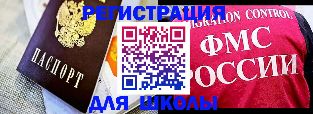 прописка для школы в Санкт-Петербурге
